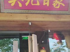 -吴记百家·私房菜·家宴(润园店)