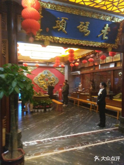 老码头火锅(骡马市店)门面图片