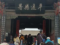 -平遥县衙
