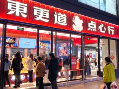 门面-東更道点心行(利客来店)