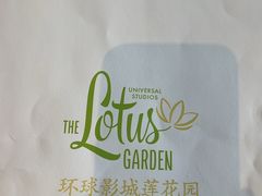 -环球影城莲花园 The Lotus Garden Universal Studios 