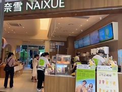 -奈雪的茶(石厦时代广场店)