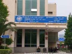 -复旦大学本部-食堂