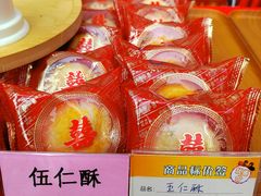 -诚志饼家·小凤饼非遗传承(中山六路店)