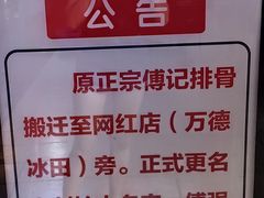 -傅强排骨(成都总店)