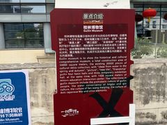 -桂林博物馆