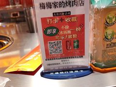 -梅梅家的烤肉店(槐北路店)