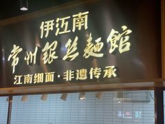 -常州奔牛国际机场