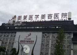 点击看大图 -美莱医学美容医院
