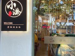 -红小满休闲餐厅(十全街店)