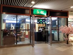 门面-無邪日式甜品(世博源店)