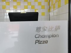 -尊宝比萨(如意店)