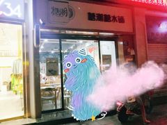 门面-糖潮糖水铺(省府店)