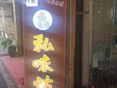 门面-四海蒸鲜蒸汽海鲜自助(北戴河店)