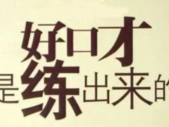 -新励成演讲口才培训(广州海珠学训中心)