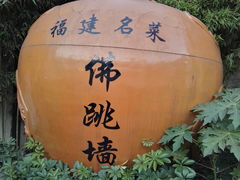 -文儒九号·闽菜馆(三坊七巷店)