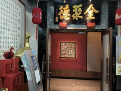 -全聚德(双井店)