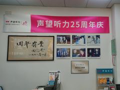 -声望听力助听器(东方路店)