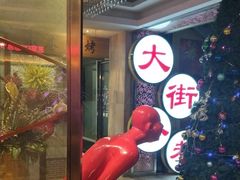 -蓝尊量贩(黄河路店)