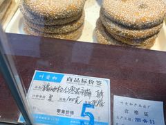 猪油松仁枣泥麻饼-叶受和(观前街店)