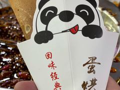 -串妹花式冰粉(乐山总店)