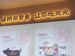 -创味·民间海南菜·非遗藤桥排骨(藤桥·免税城店)