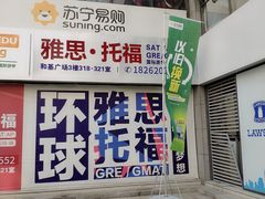 -和基广场