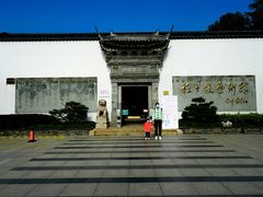 -程十发艺术馆