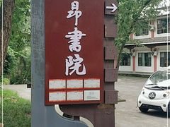 -子昂故里文化旅游区