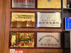 -高玛纳驴肉火烧(一世界店)