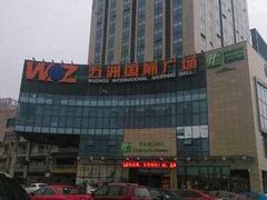 -五洲国际广场(文峰路店)