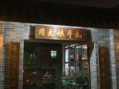 门面-周大娘牛乳(旧寨古村总店)