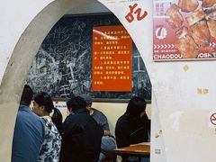 -炒豆合作社(东四总店)