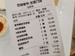 -巴依老爷新疆美食(工体旗舰店)