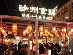 -沙州食驿·非遗小吃夜市
