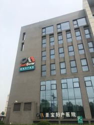 -北京圣宝妇产医院·妇产科·儿科