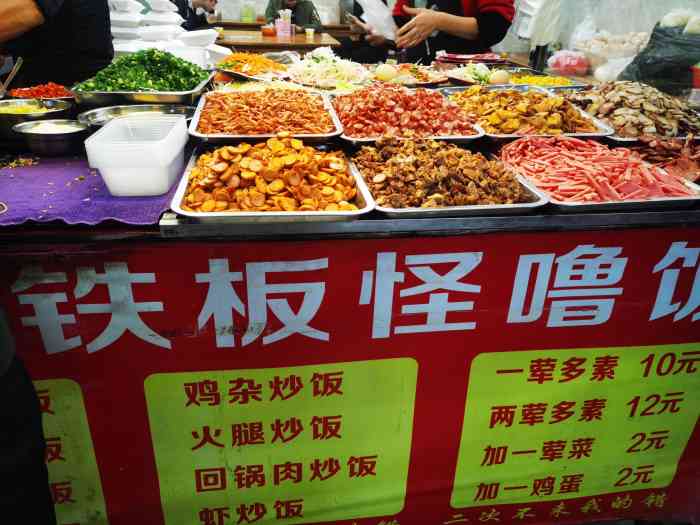 贵阳铁板怪噜饭(清湖店)
