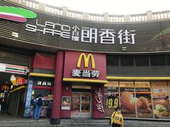 门面-麦当劳(小白楼店)
