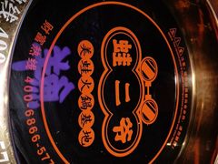 -蛙二爷美蛙火锅基地(温州总店)