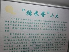 景观位-糯米香(长江路店)