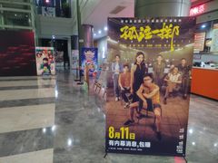 -幸福蓝海国际影城(苏州凤凰店)