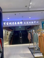 -张师傅首饰加工修理(西单华威潮铺街店)