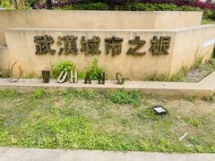 -盘龙城国家考古遗址公园