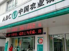 -中国农业银行(福州群众支行)