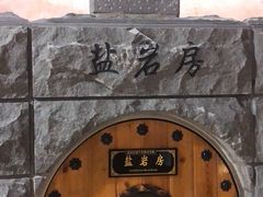 -纽斯桑拿会所(天山店)