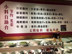 自助调料区-食潮汕头鲜牛馆(望京保利店)