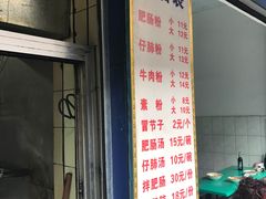 -甘记肥肠粉(马鞍北路店)
