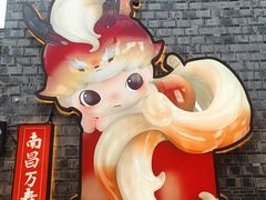 -南昌大饭店·地标美食名片(万寿宫店)