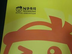 -N多寿司(西湖道店)