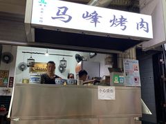 门面-清真·马峰烤肉(小学习北巷店)